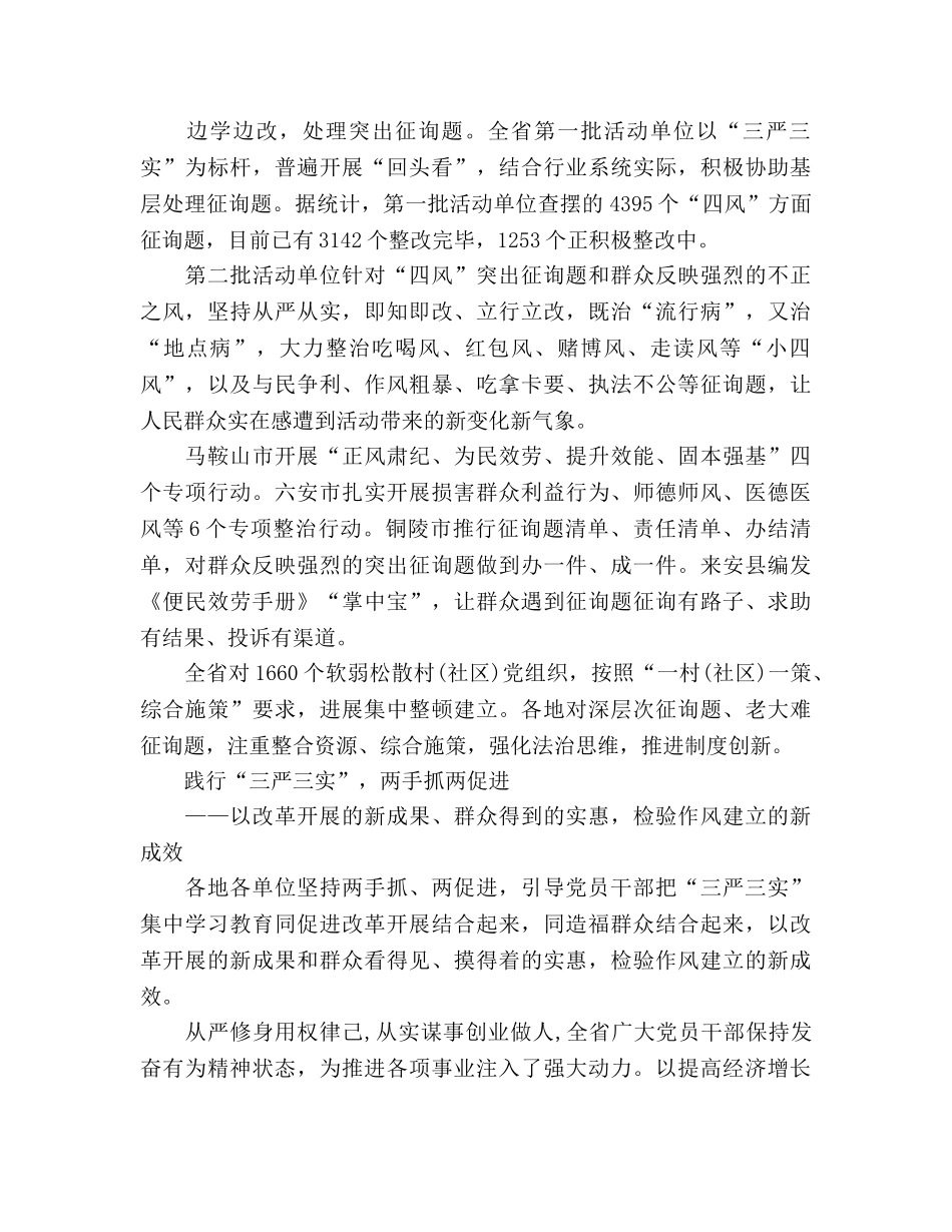 三严三实集中教育学习参考总结（通用） _第3页