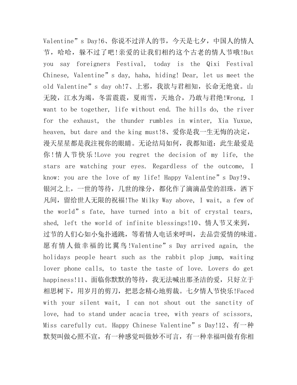 七夕情人节英语祝福短信 _第2页