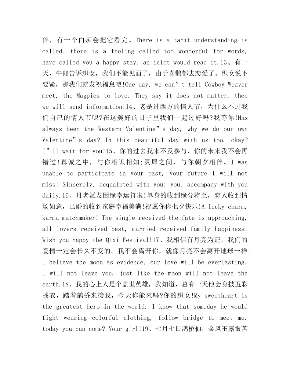 七夕情人节英语祝福短信 _第3页