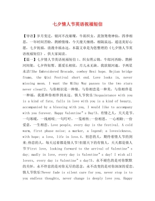 七夕情人节英语祝福短信 