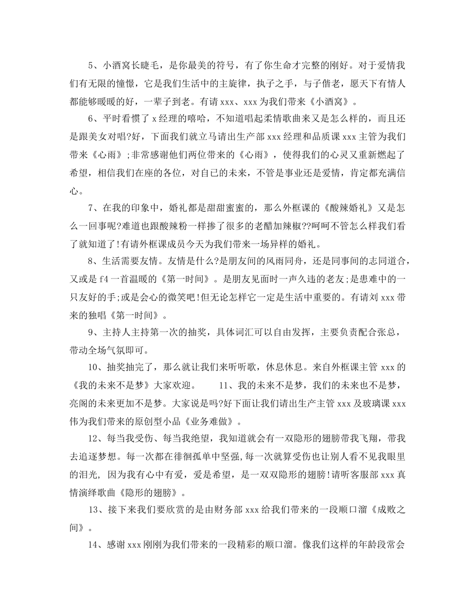 公司周年庆典活动晚会主持词 _第2页