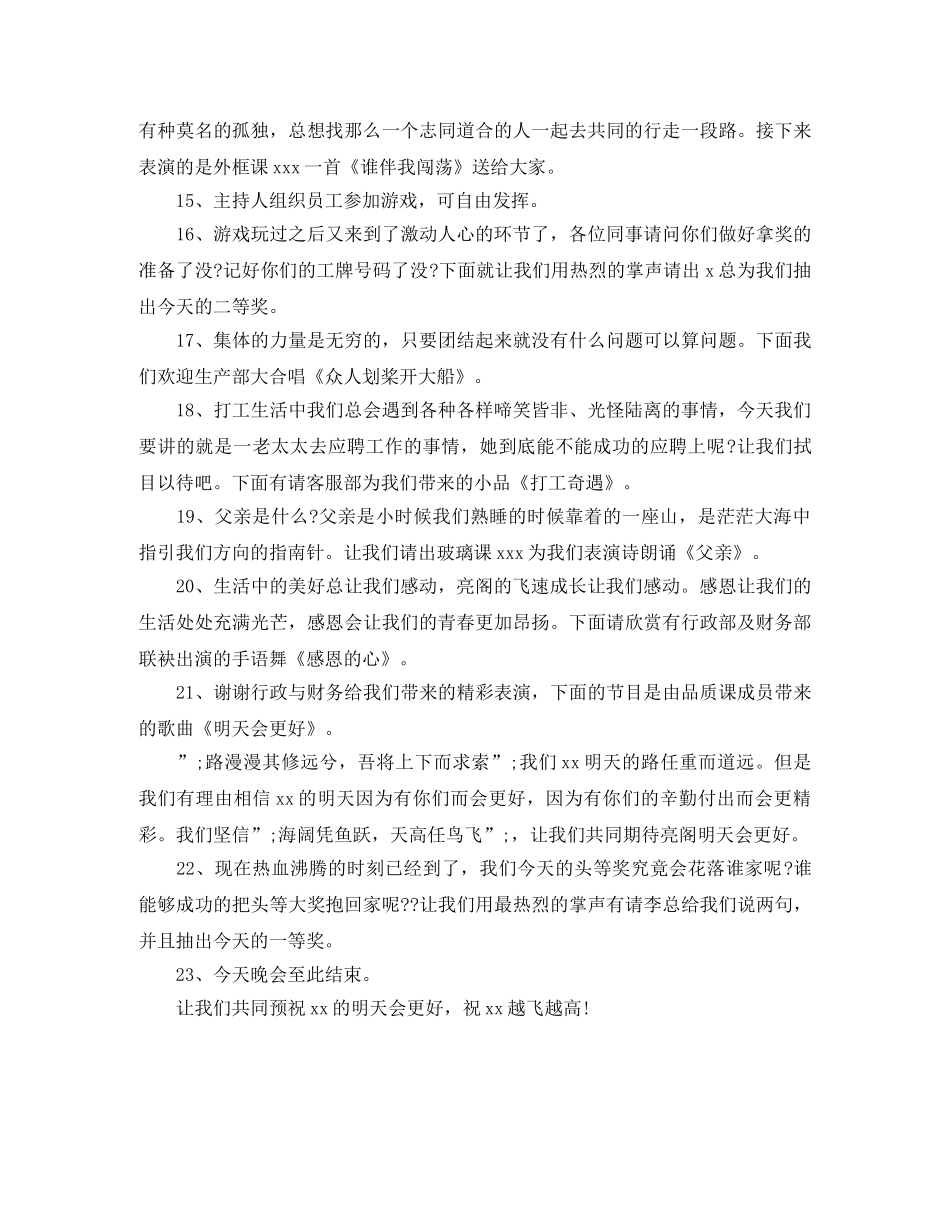 公司周年庆典活动晚会主持词 _第3页