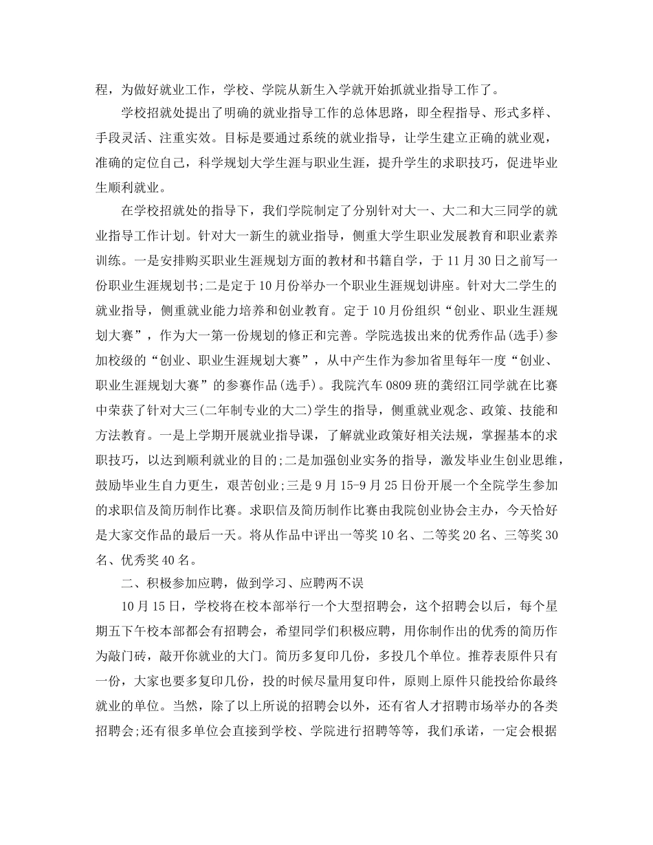 企业员工动员大会优秀主持词 _第2页