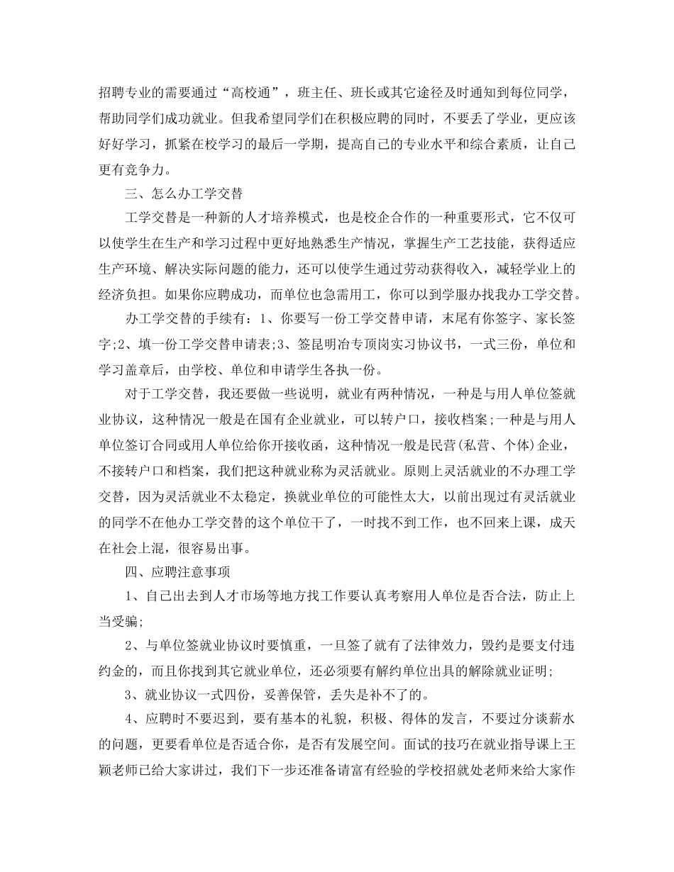 企业员工动员大会优秀主持词 _第3页