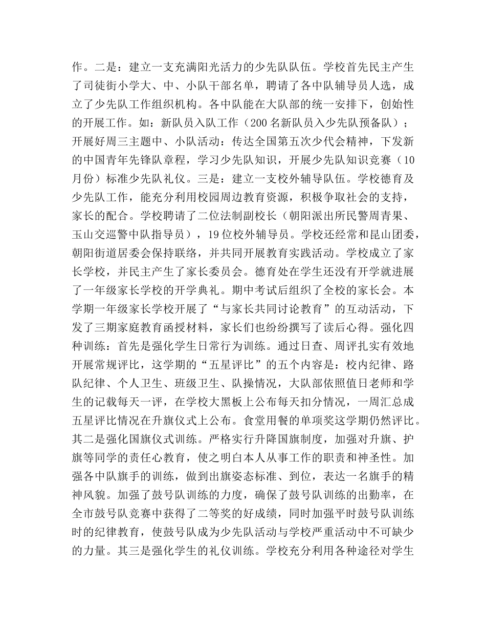 小学德育、少先队工作参考总结_0（通用） _第2页