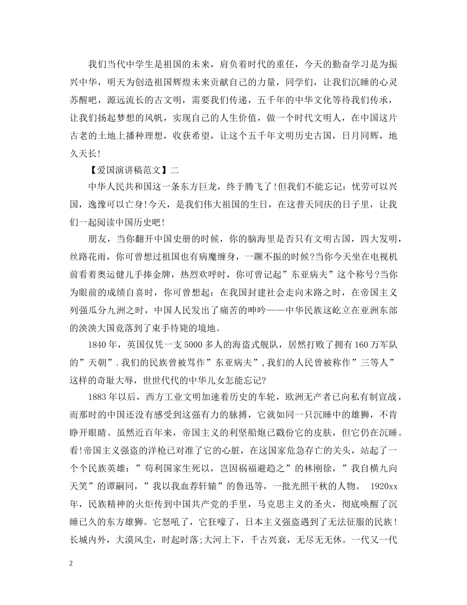 为祖国而自豪精选演讲稿集合（五） _第2页