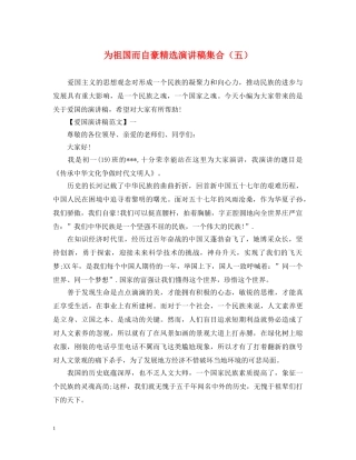 为祖国而自豪精选演讲稿集合（五） 