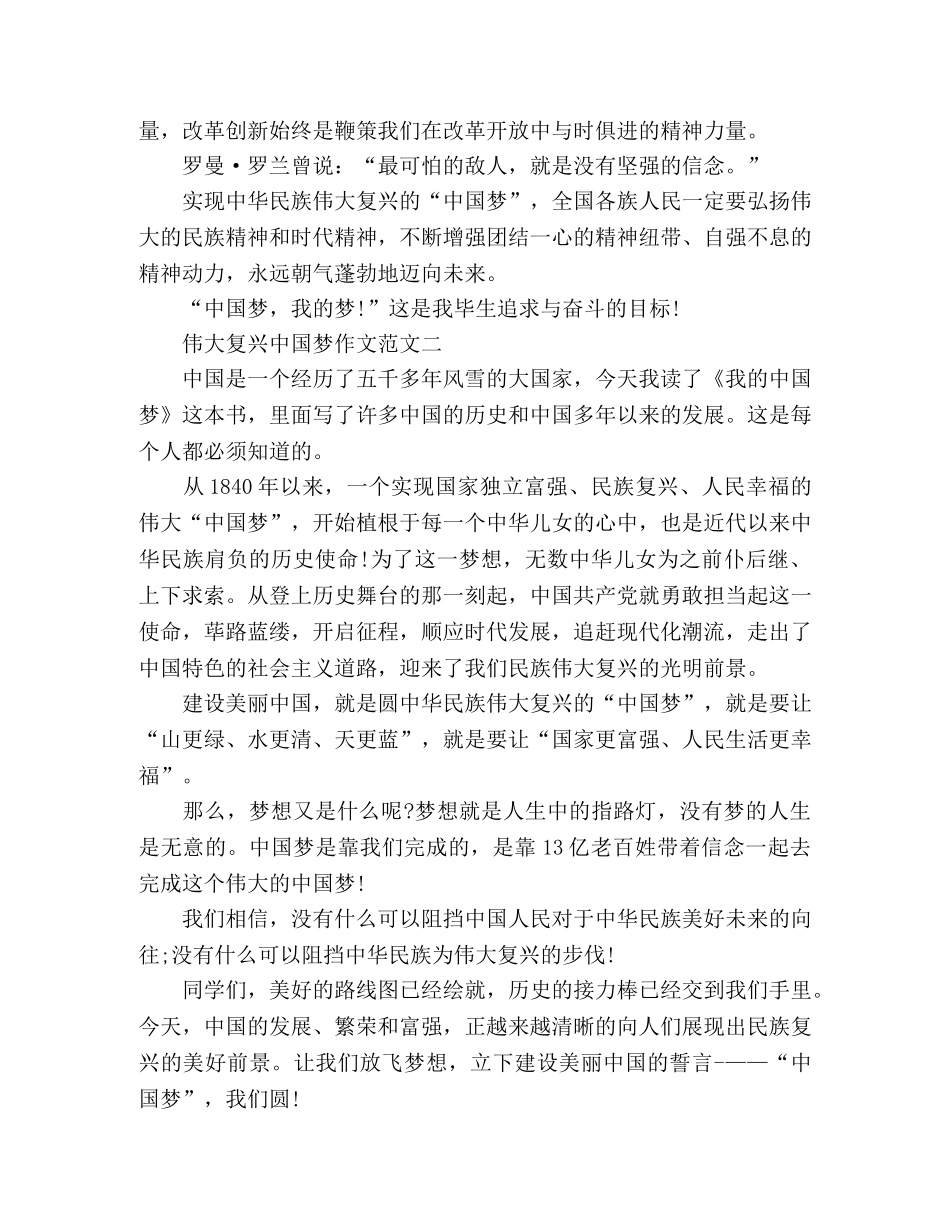 精选伟大复兴中国梦优秀作文3篇 _第2页