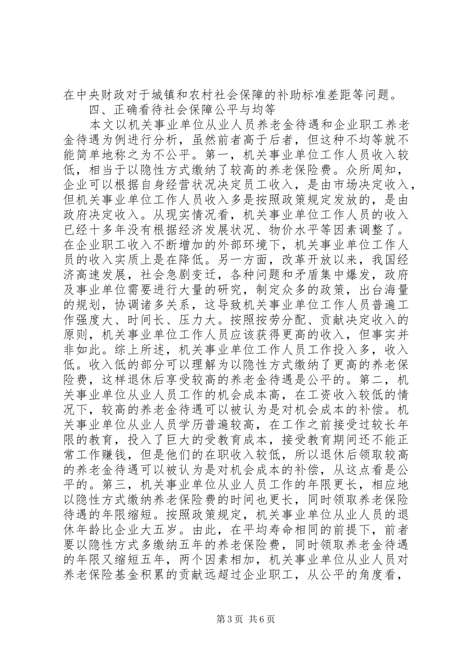 社会保障制度改革中公平与均等_第3页