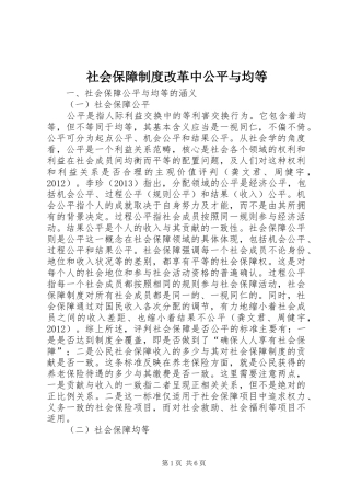 社会保障制度改革中公平与均等