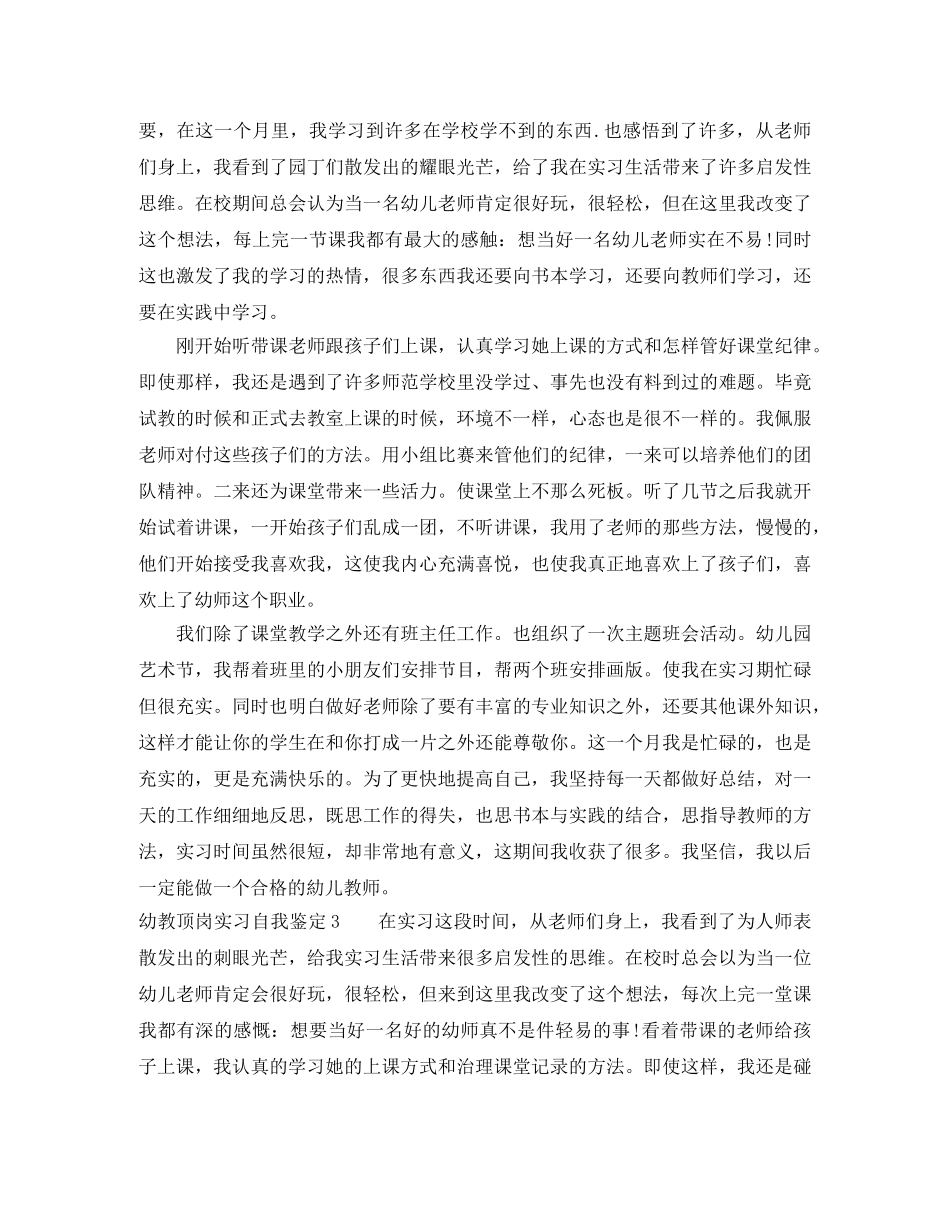幼教顶岗实习自我鉴定 _第2页