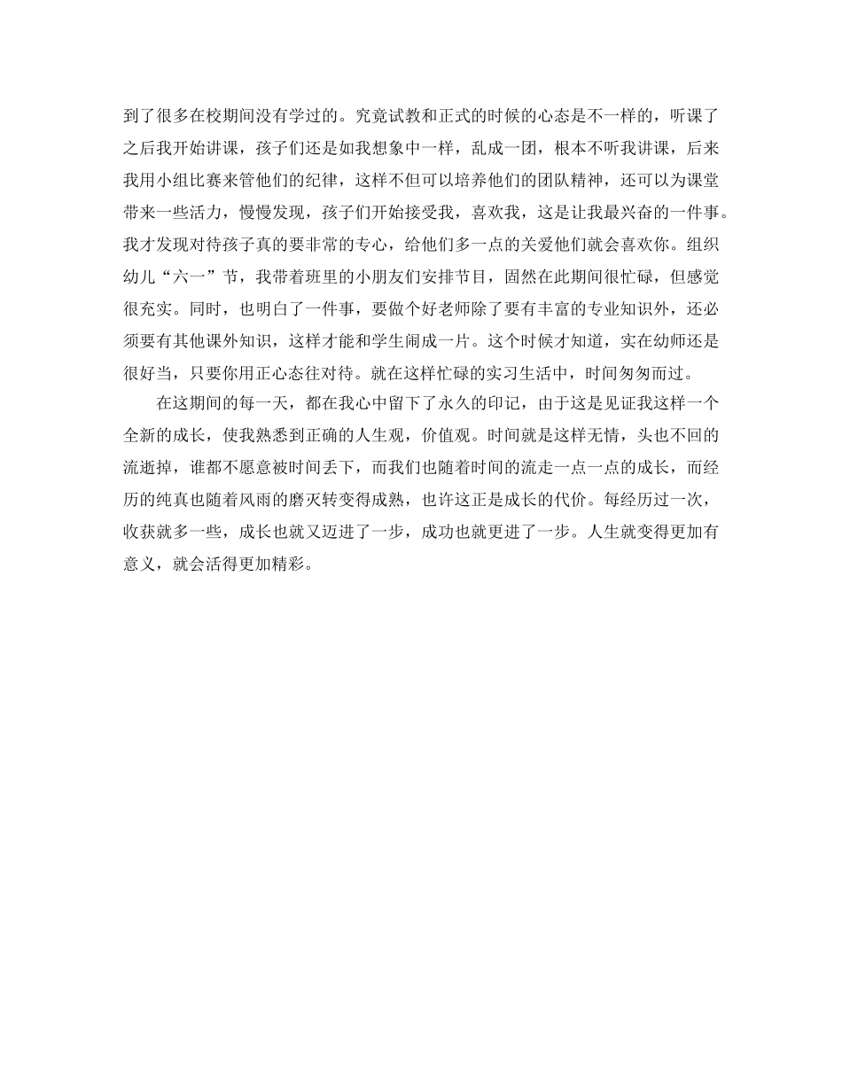 幼教顶岗实习自我鉴定 _第3页