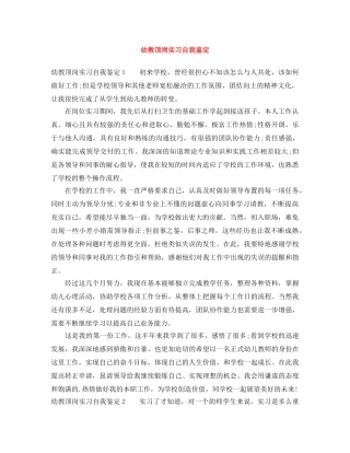 幼教顶岗实习自我鉴定 