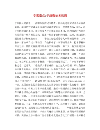 专家指点-于细微处见机遇 