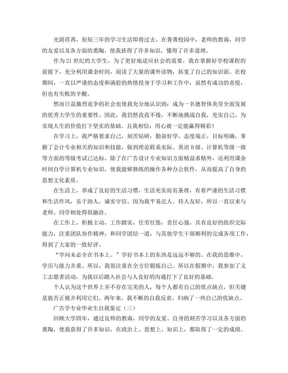 广告学专业毕业生自我鉴定 _第2页