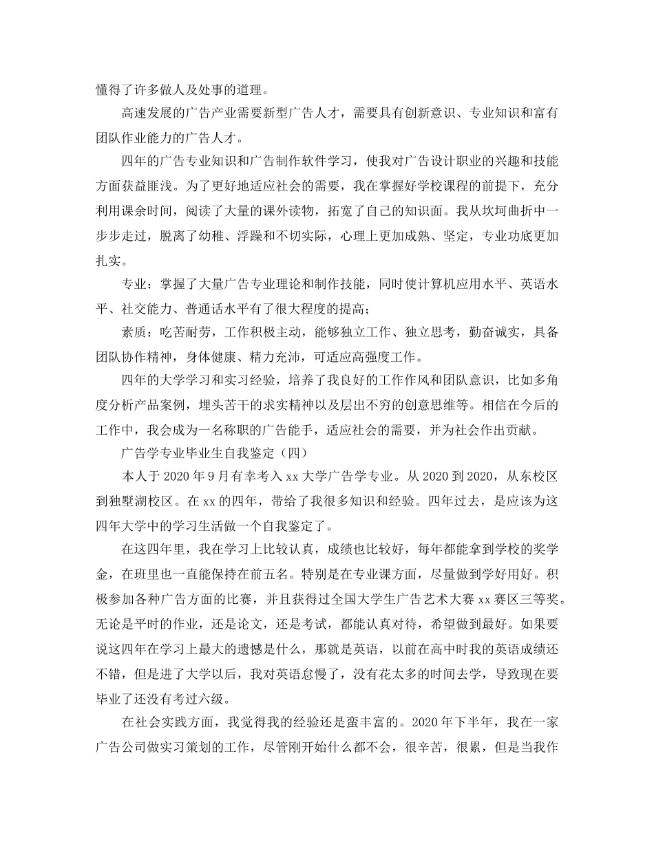 广告学专业毕业生自我鉴定 _第3页