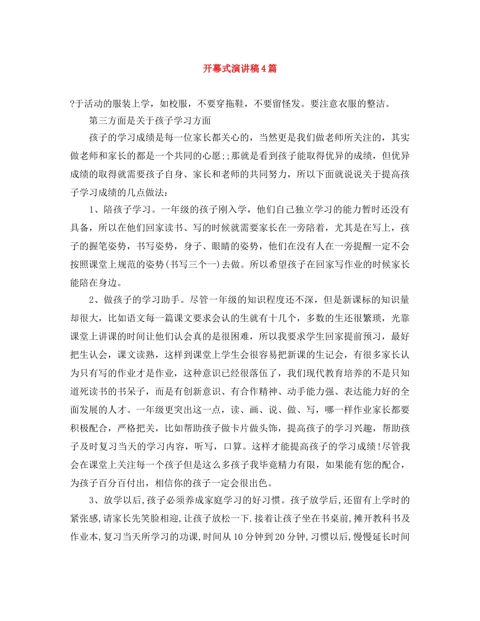 开幕式演讲稿4篇 _第1页