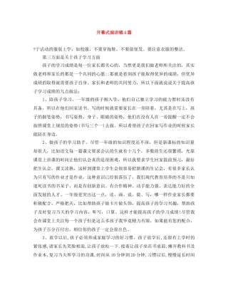 开幕式演讲稿4篇 