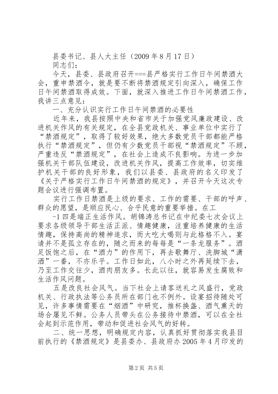 曹村镇工作日午间禁酒制度_第2页