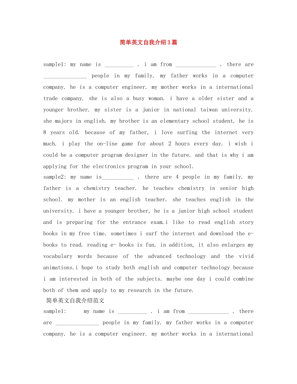 简单英文自我介绍3篇 _第1页