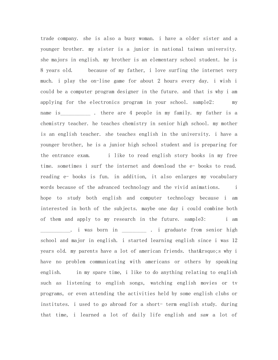 简单英文自我介绍3篇 _第2页