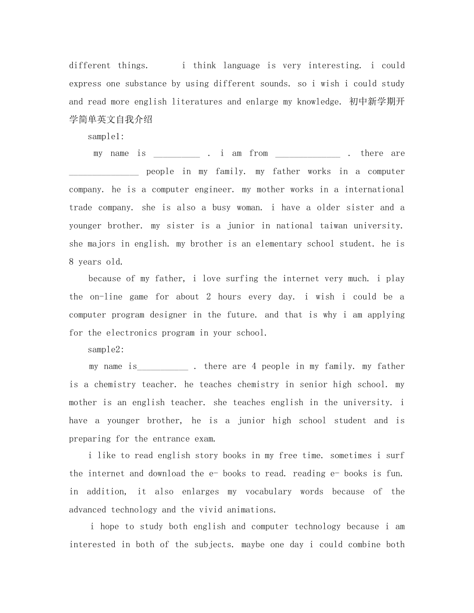 简单英文自我介绍3篇 _第3页