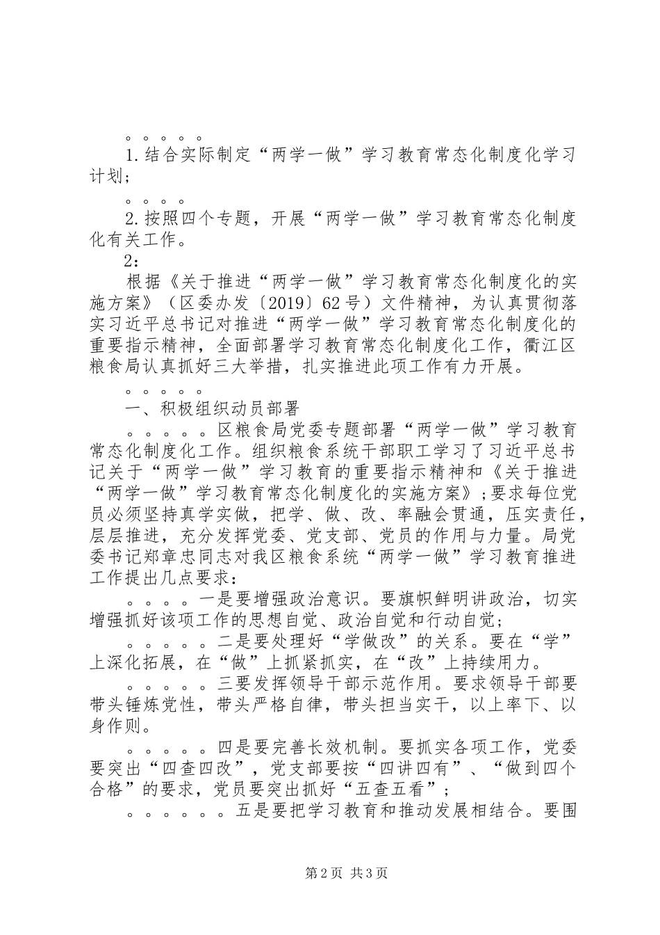 推进“两学一做”学习教育常态化制度化开展情况的报告_第2页