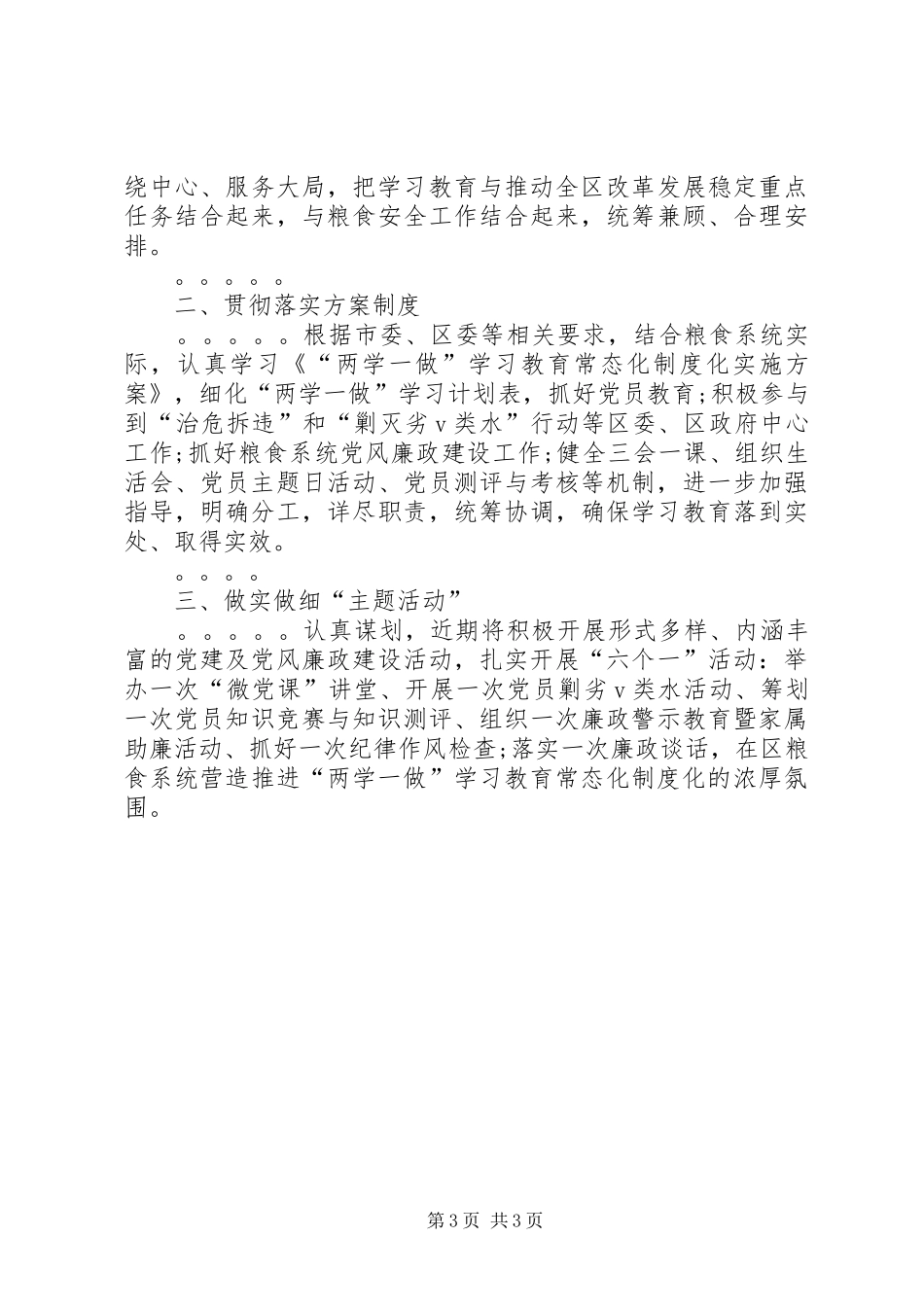 推进“两学一做”学习教育常态化制度化开展情况的报告_第3页