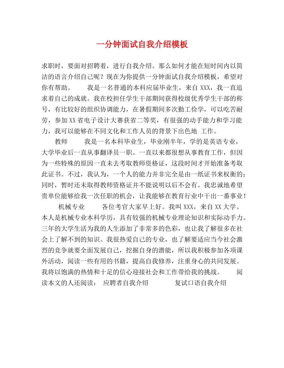 一分钟面试自我介绍模板2 _第1页