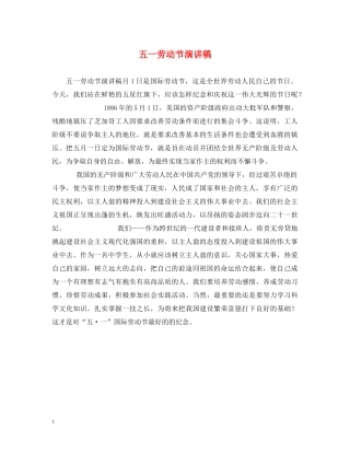 五一劳动节演讲稿 