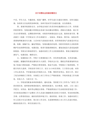 关于回馈社会的演讲稿范文 