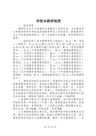 学校本教研制度
