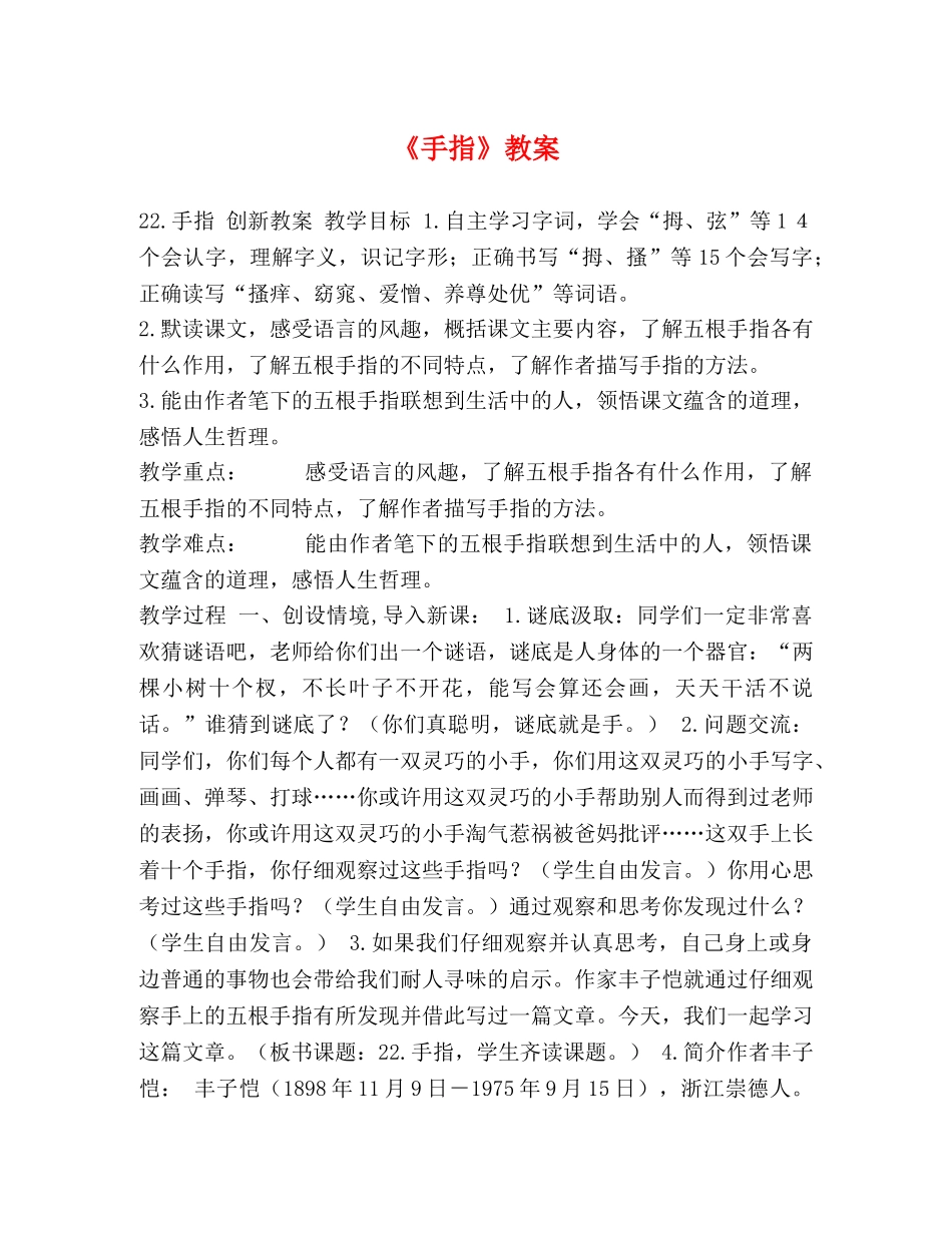 《手指》教案 _第1页