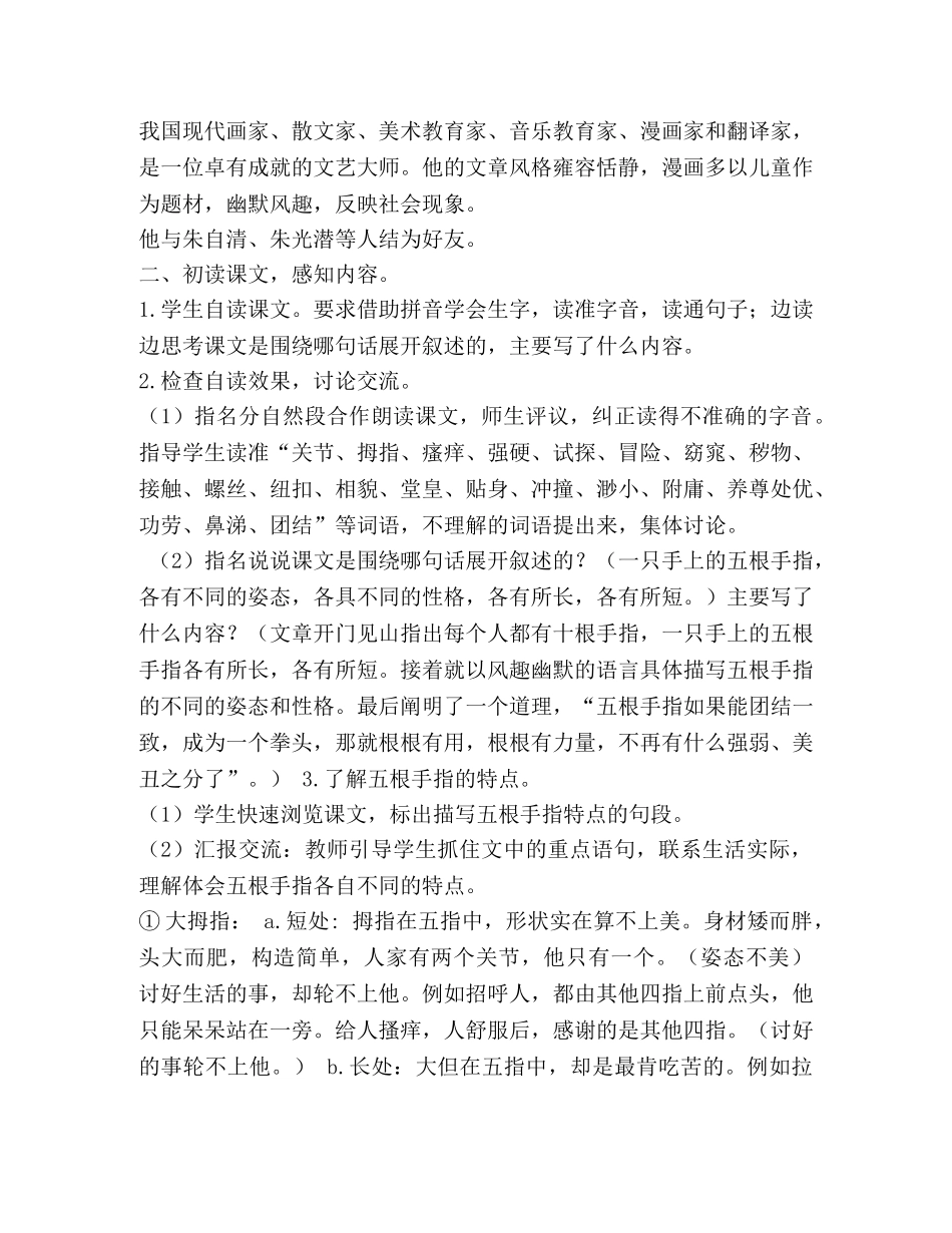 《手指》教案 _第2页