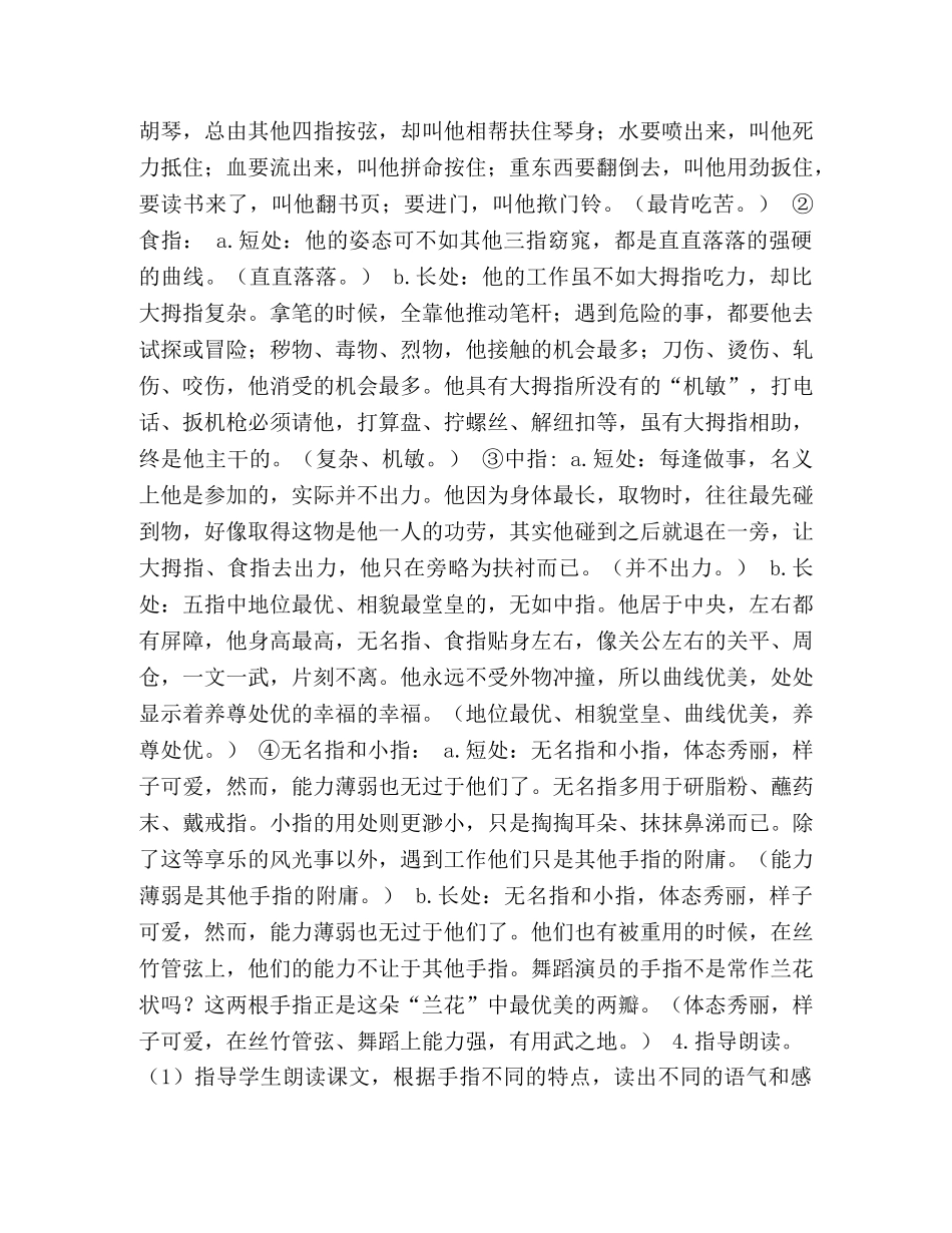 《手指》教案 _第3页