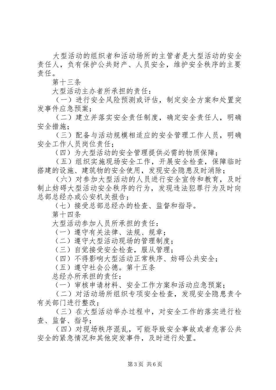 集团重大活动管理制度_第3页