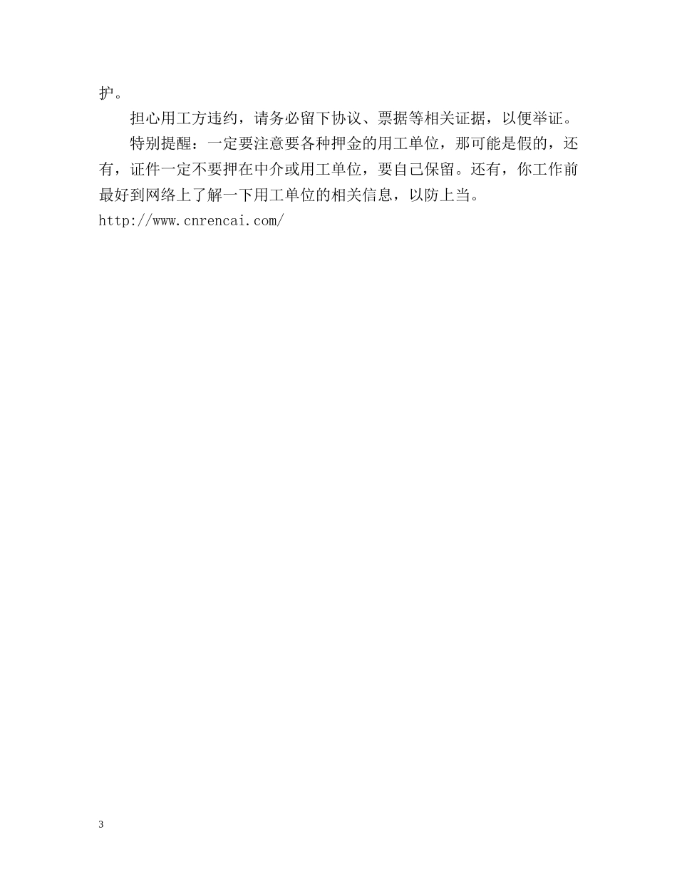 暑期工需要签订合同吗 _第3页