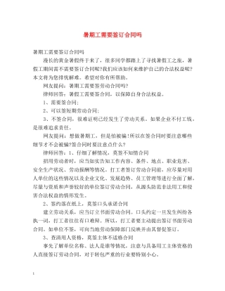 暑期工需要签订合同吗 