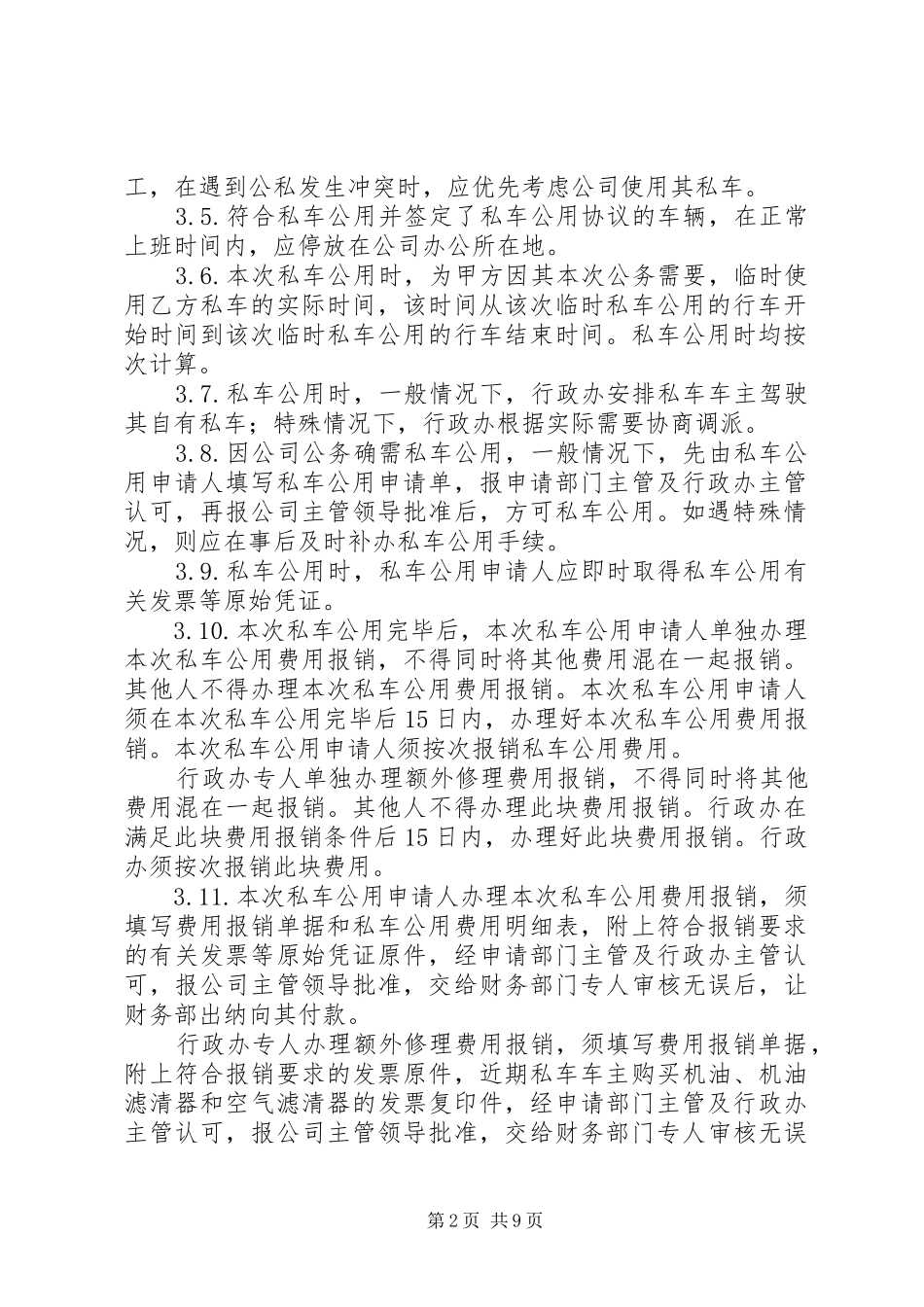车辆管理及私车公用补助制度_第2页