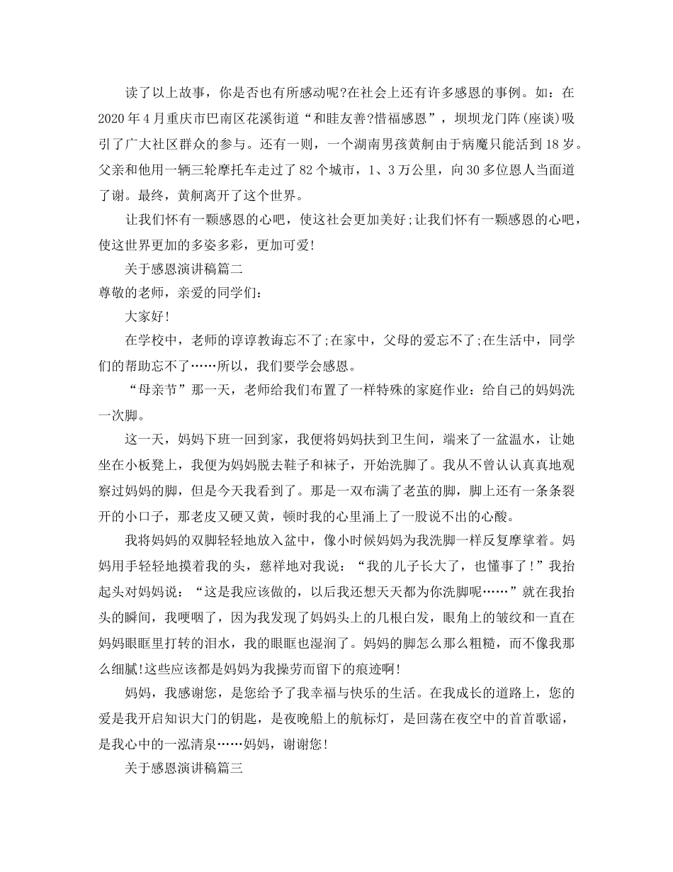 关于感恩演讲稿四篇 _第2页