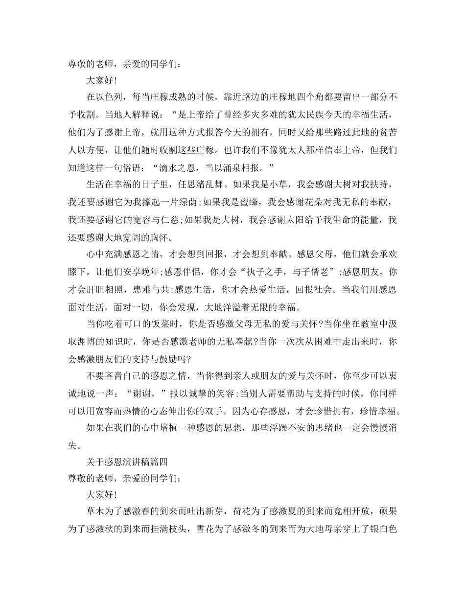 关于感恩演讲稿四篇 _第3页
