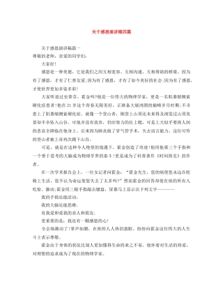 关于感恩演讲稿四篇 