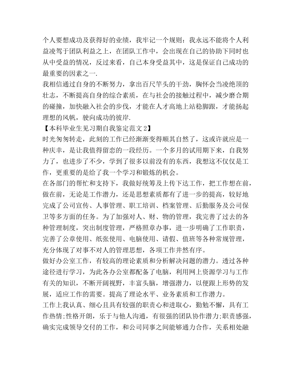 本科毕业生见习期自我鉴定范文 _第2页