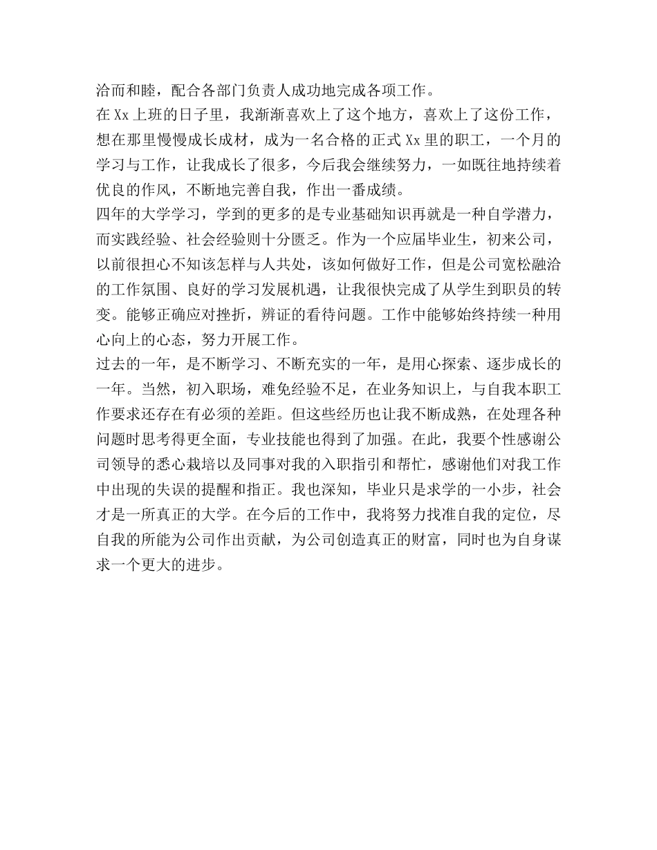 本科毕业生见习期自我鉴定范文 _第3页