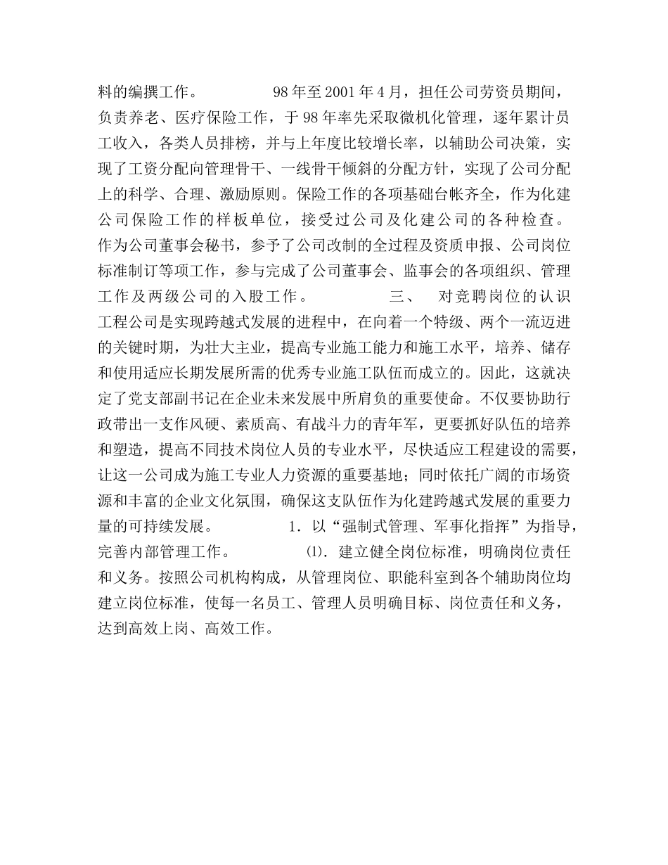 竞职演讲稿（团总支书记） _第2页