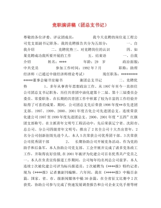 竞职演讲稿（团总支书记） 