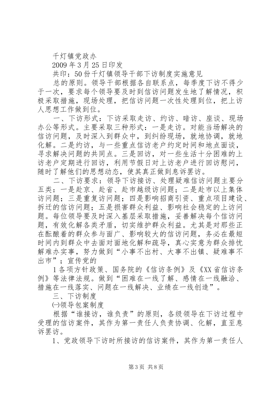 领导干部下访制度范文大全_第3页
