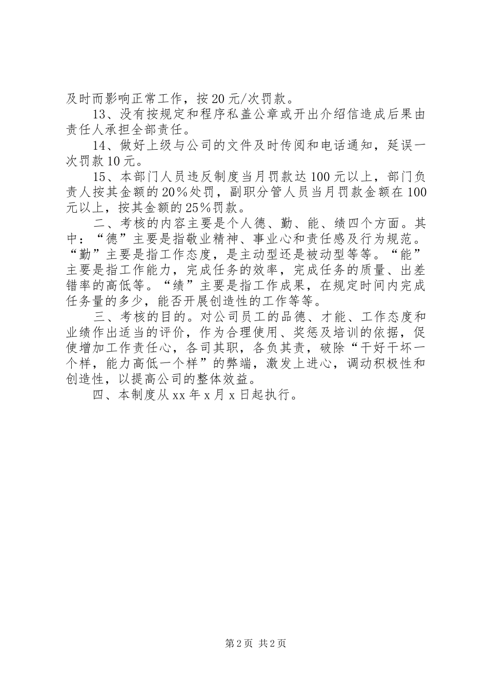 公司行政部门管理工作制度_第2页