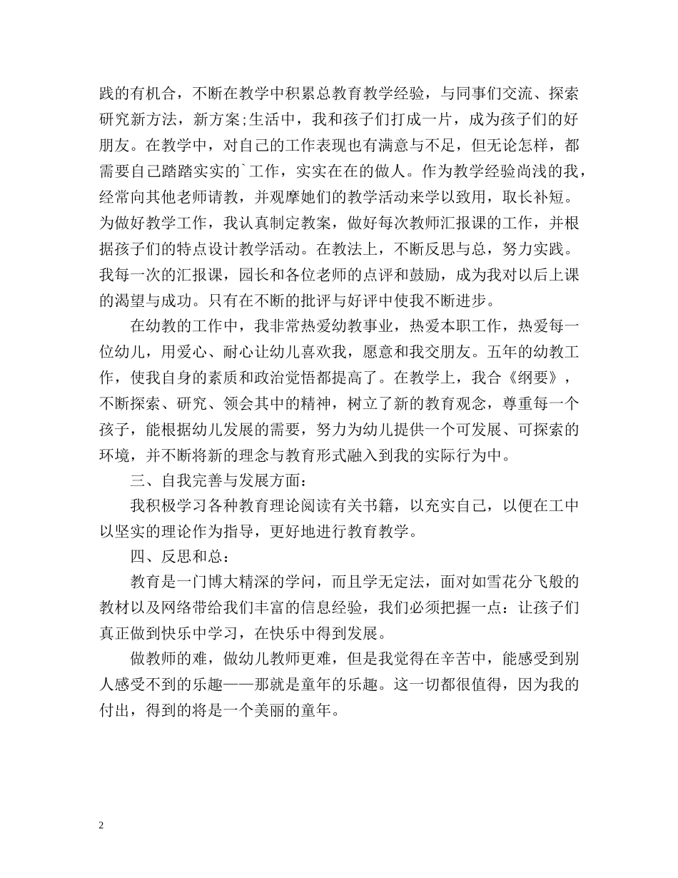 幼师个人工作自我鉴定 (2) _第2页