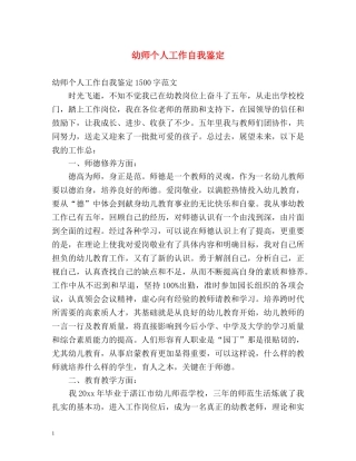 幼师个人工作自我鉴定 (2) 